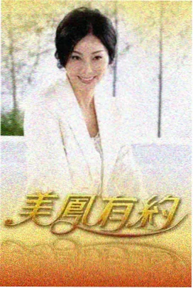 邻居老周剧照